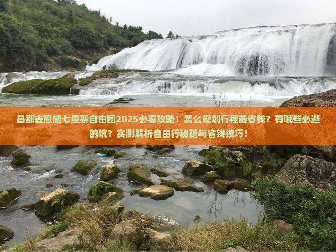 昌都去恩施七星寨自由团