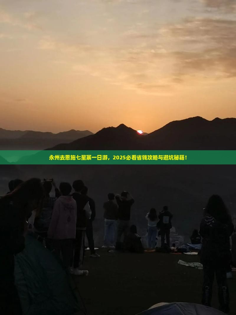 永州去恩施七星寨一日