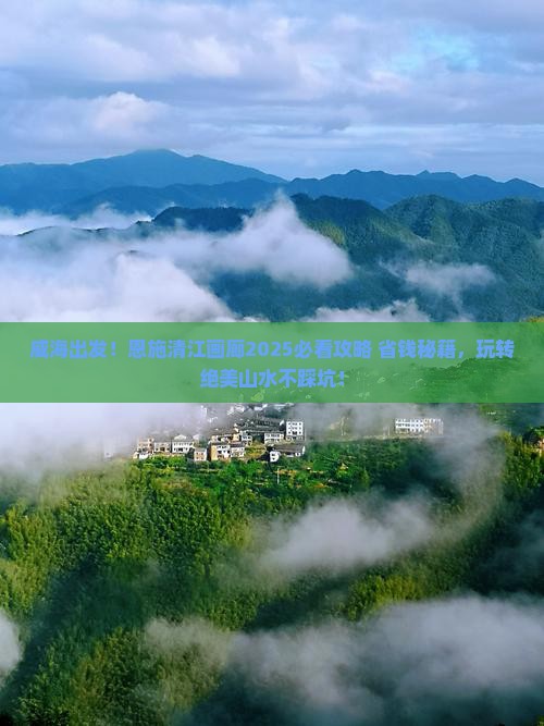 威海到恩施清江画廊旅游