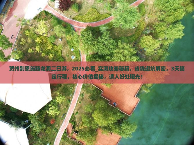 贺州到恩施腾龙洞二日游