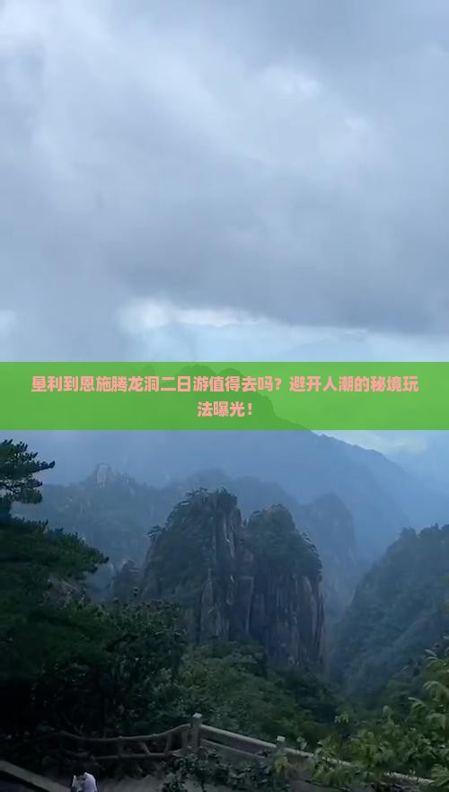 垦利到恩施腾龙洞二日游