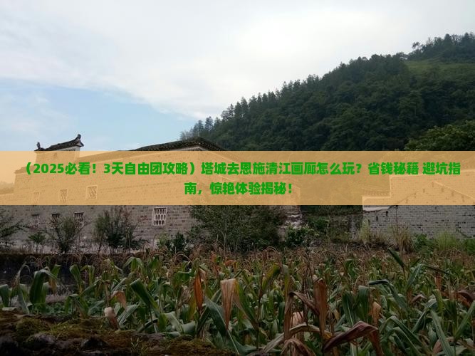 塔城去恩施清江画廊自由团