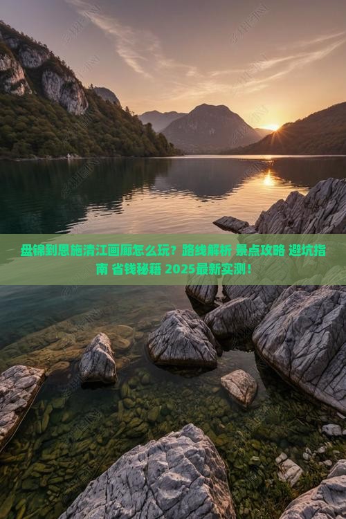 盘锦到恩施清江画廊哪里玩
