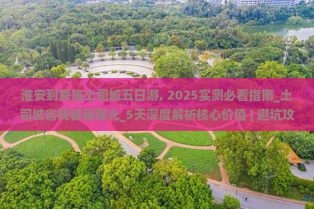淮安到恩施土司城五日游