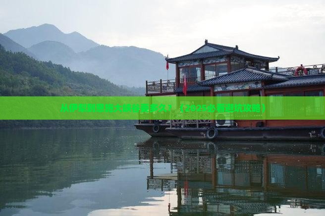 伊犁去恩施大峡谷旅游