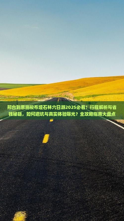 邢台到恩施梭布垭石林六日游