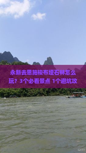 永新去恩施梭布垭石林旅行社
