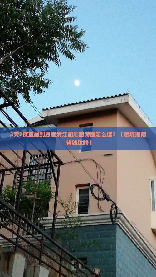 宜昌到恩施清江画廊大型旅游团