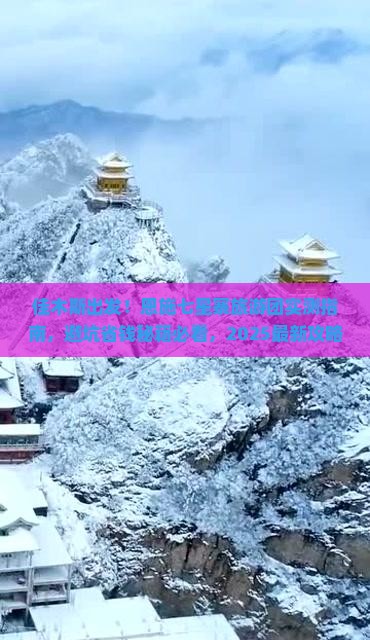 佳木斯到恩施七星寨大型旅游团