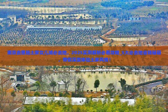 南京去恩施土家女儿城必去地
