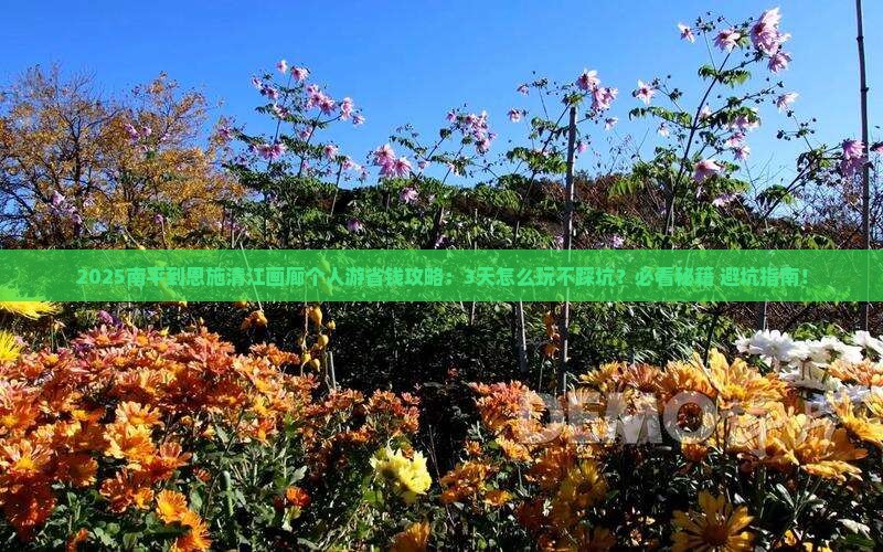 南平到恩施清江画廊个人游