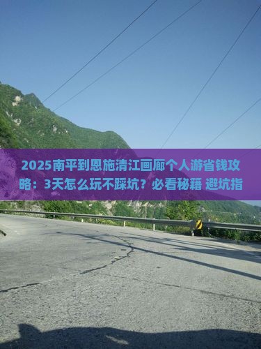 南平到恩施清江画廊个人游