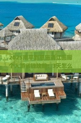 南平到恩施清江画廊个人游