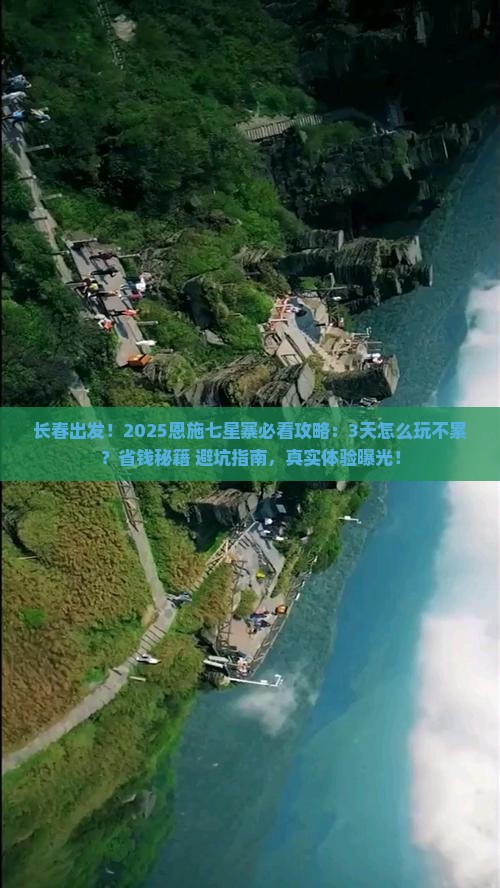 长春去恩施七星寨攻略