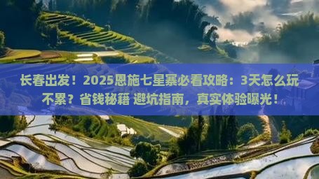 长春去恩施七星寨攻略