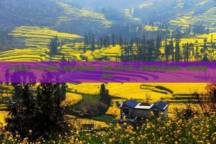 长春去恩施七星寨攻略