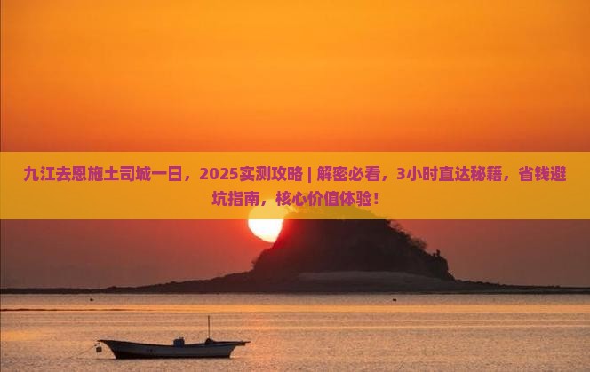 九江去恩施土司城一日