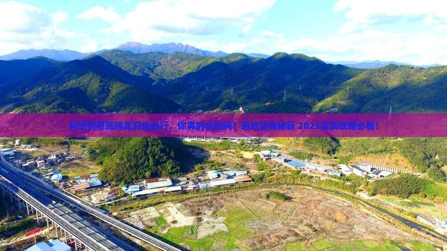 阿坝到恩施腾龙洞自由行