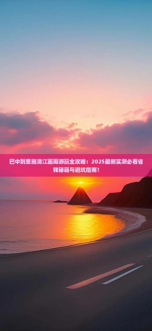 巴中到恩施清江画廊哪里玩