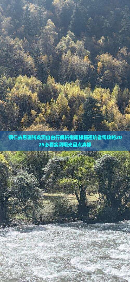 铜仁去恩施腾龙洞自由行