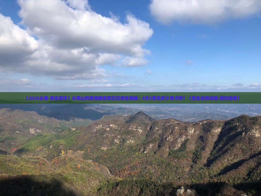 保山到恩施腾龙洞五日游