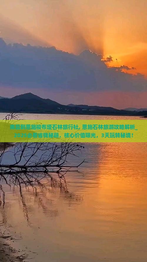 南昌到恩施梭布垭石林旅行社