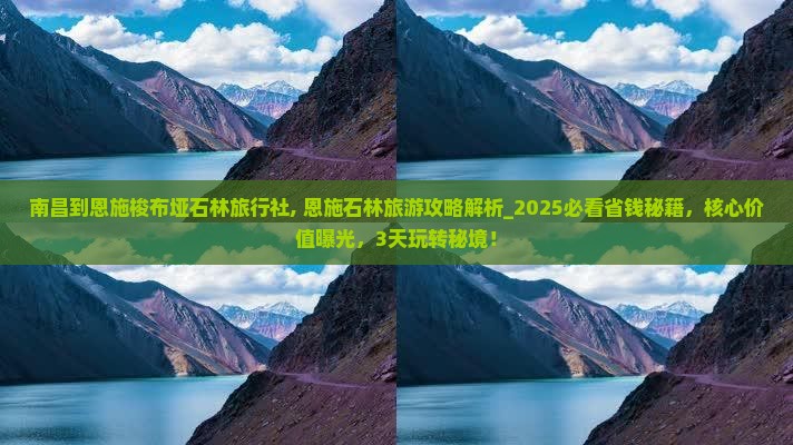 南昌到恩施梭布垭石林旅行社
