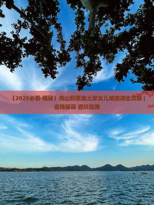 舟山去恩施土家女儿城二日游