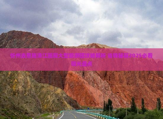 忻州去恩施清江画廊大型旅游团