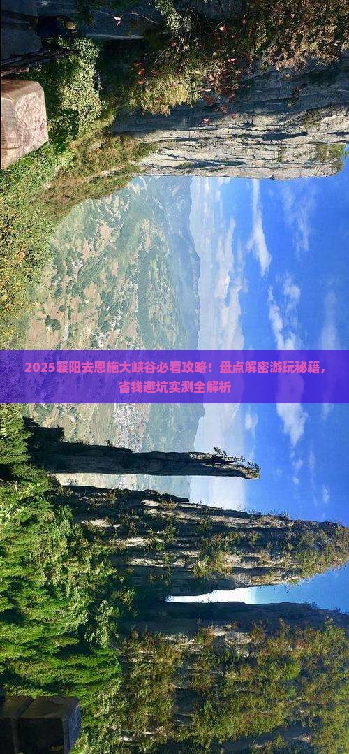 襄阳去恩施大峡谷哪里玩