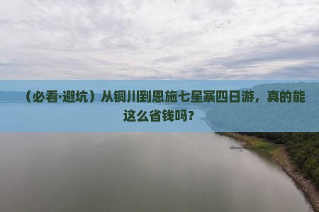铜川去恩施七星寨四日游