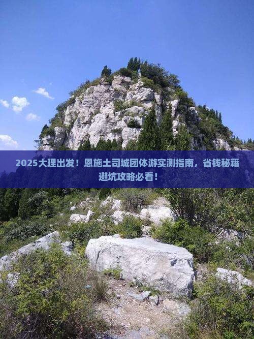 大理去恩施土司城团体旅游