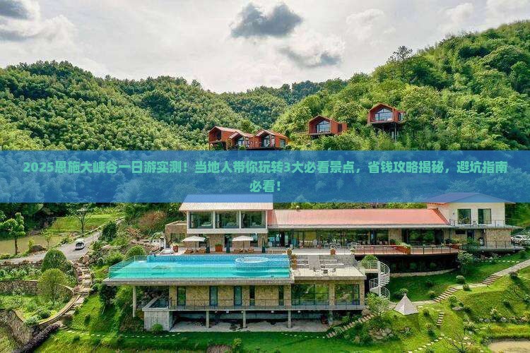 海南省直辖到恩施大峡谷一日