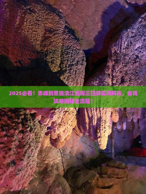 赤峰到恩施清江画廊三日游
