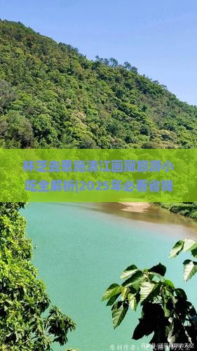 林芝去恩施清江画廊旅游小吃 林芝去恩施清江画廊旅游小吃