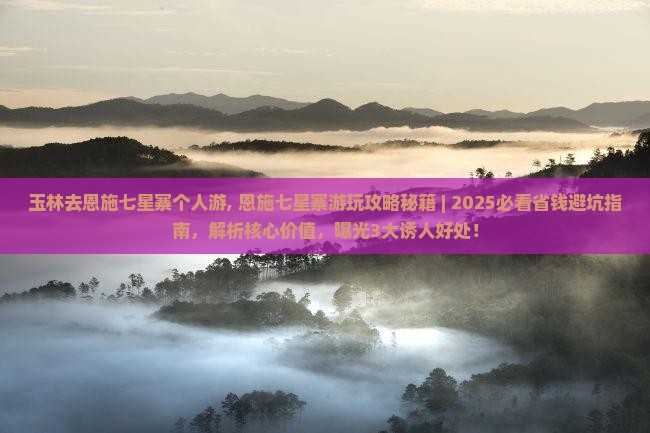 玉林去恩施七星寨个人游