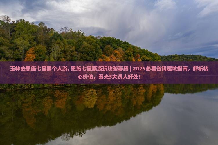 玉林去恩施七星寨个人游