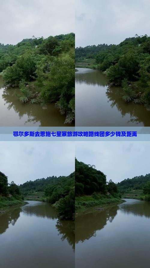 鄂尔多斯去恩施七星寨旅游