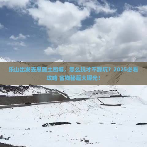 乐山去恩施土司城景点