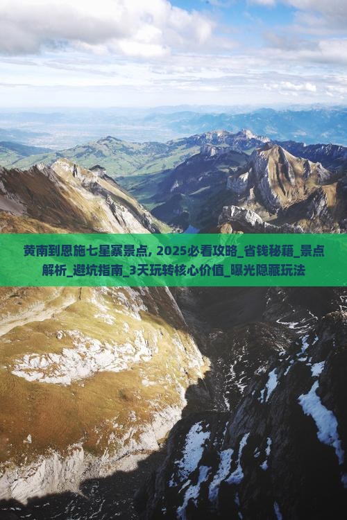 黄南到恩施七星寨景点