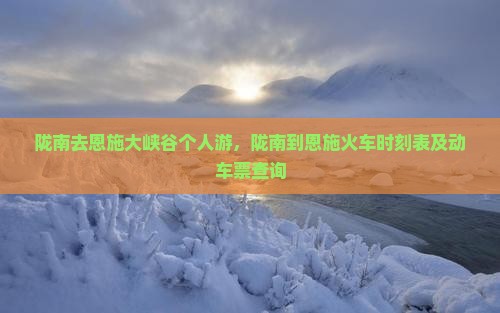陇南去恩施大峡谷个人游
