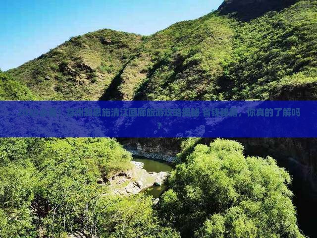 滁州到恩施清江画廊旅游