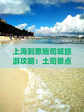 上海到恩施土司城团体旅游