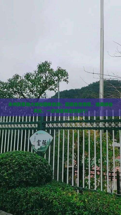 永州到恩施大峡谷团体旅游