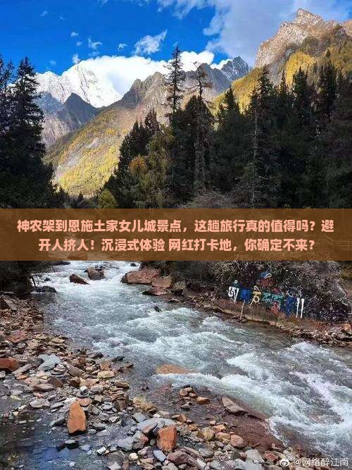 神农架到恩施土家女儿城景点