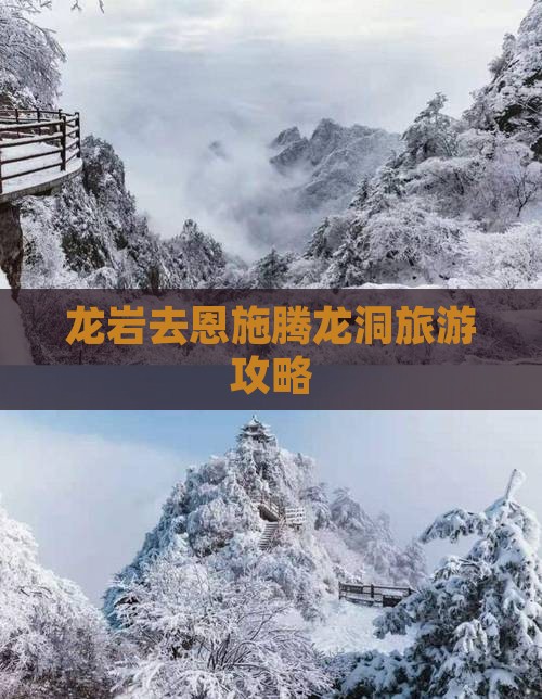 龙岩去恩施腾龙洞旅行社