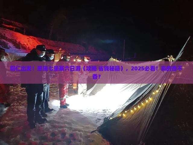 铜仁去恩施七星寨六日游