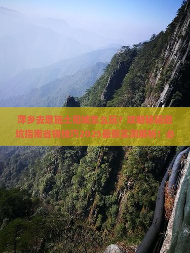 萍乡去恩施土司城旅行社