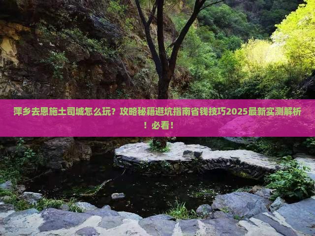 萍乡去恩施土司城旅行社