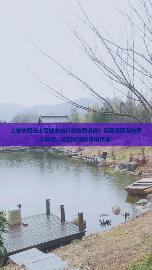 上饶去恩施土司城自由行